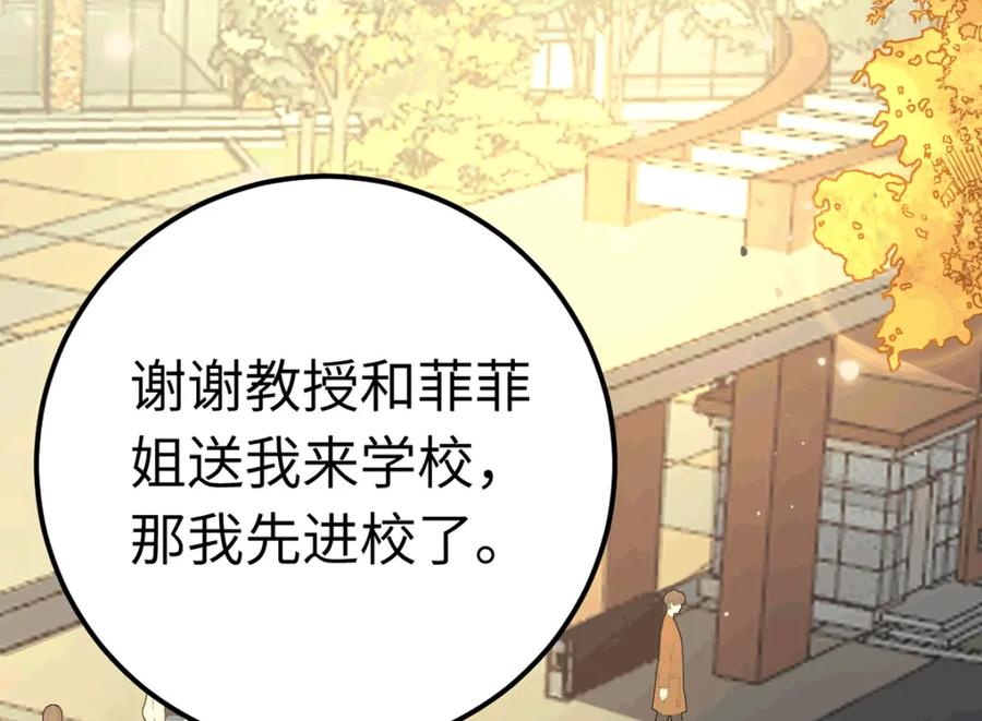 逆徒每天都想欺师犯上 140 豪门千金红鹊 第83页