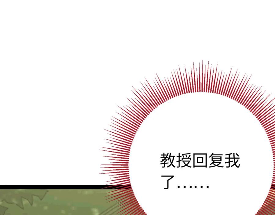 逆徒每天都想欺师犯上 140 豪门千金红鹊 第104页