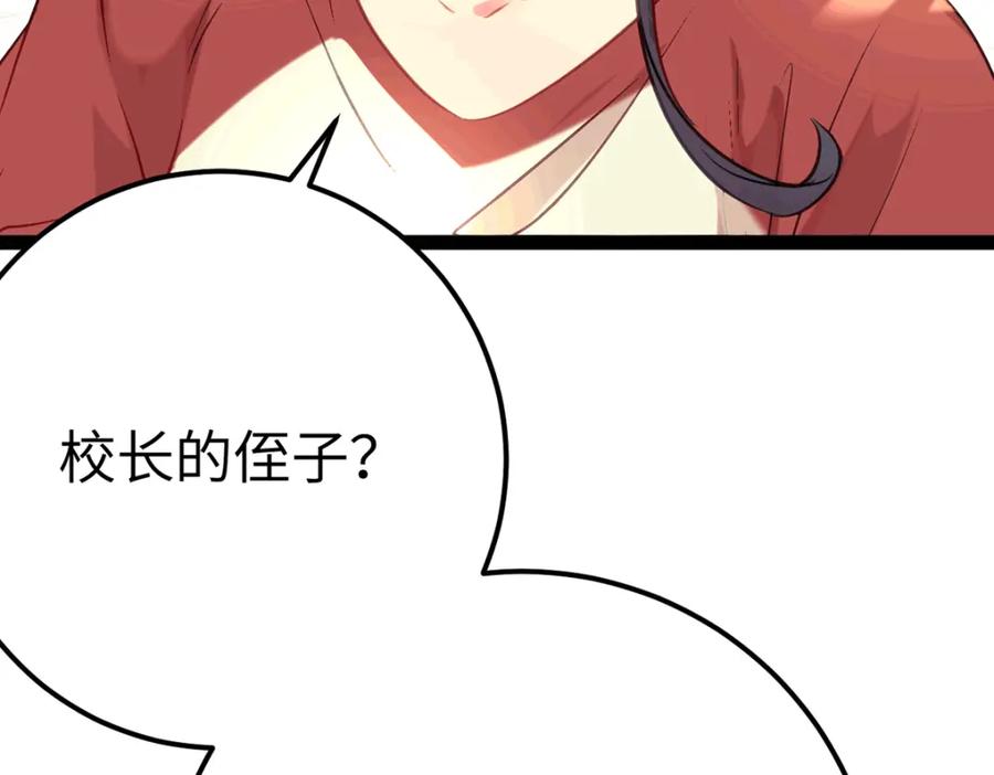 逆徒每天都想欺师犯上 140 豪门千金红鹊 第127页