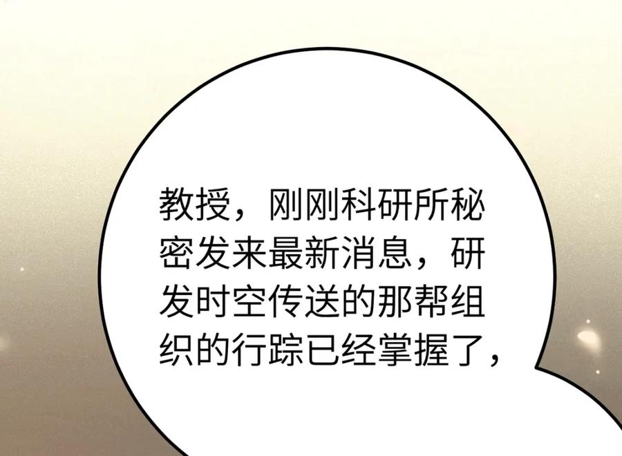 逆徒每天都想欺师犯上 140 豪门千金红鹊 第92页