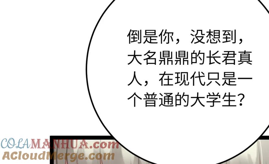 逆徒每天都想欺师犯上 141 竹马？天降？ 第33页