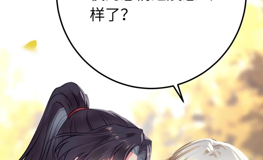 逆徒每天都想欺师犯上 141 竹马？天降？ 第39页