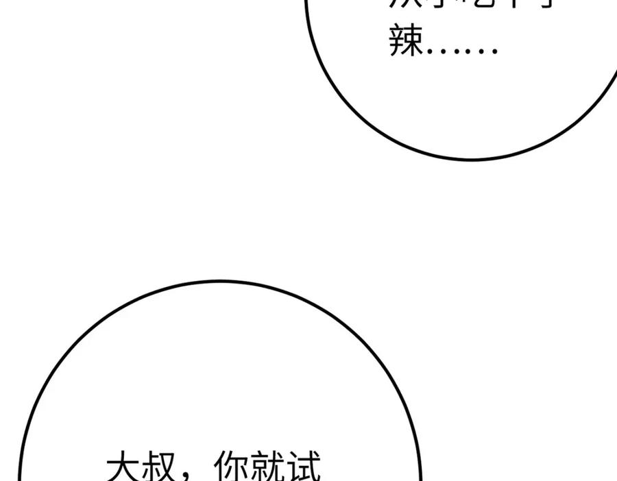 逆徒每天都想欺师犯上 141 竹马？天降？ 第91页