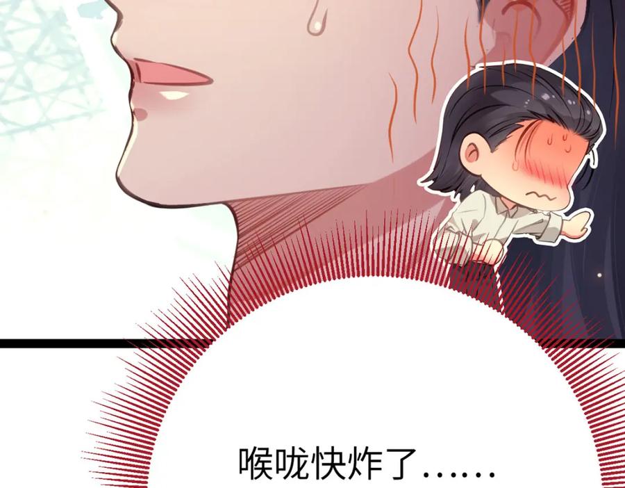 逆徒每天都想欺师犯上 141 竹马？天降？ 第108页