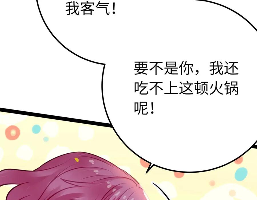 逆徒每天都想欺师犯上 141 竹马？天降？ 第111页