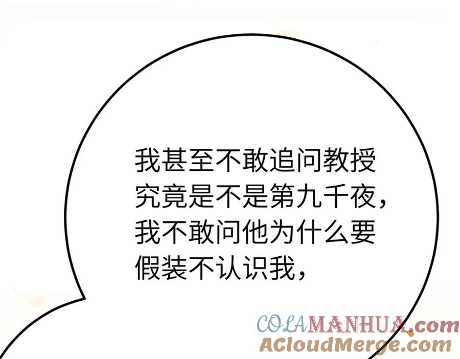 逆徒每天都想欺师犯上 141 竹马？天降？ 第61页