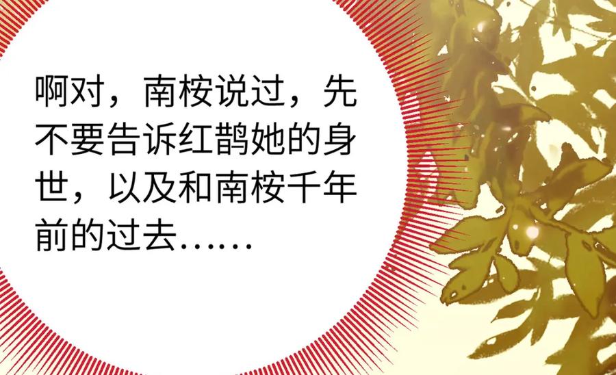 逆徒每天都想欺师犯上 141 竹马？天降？ 第27页