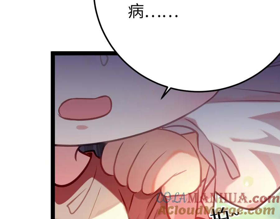 逆徒每天都想欺师犯上 141 竹马？天降？ 第65页