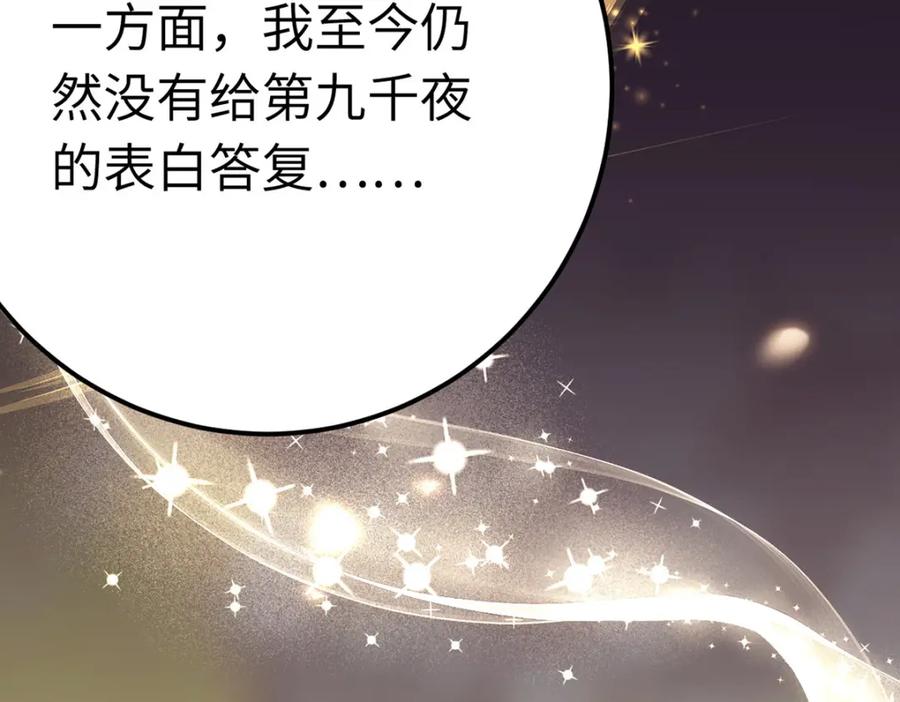 逆徒每天都想欺师犯上 141 竹马？天降？ 第55页