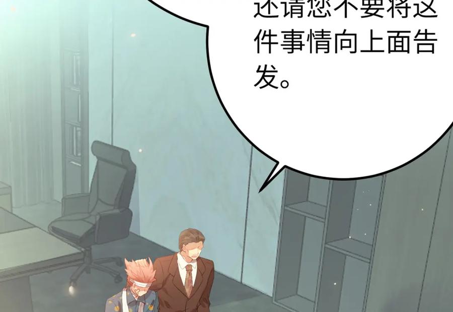 逆徒每天都想欺师犯上 141 竹马？天降？ 第6页