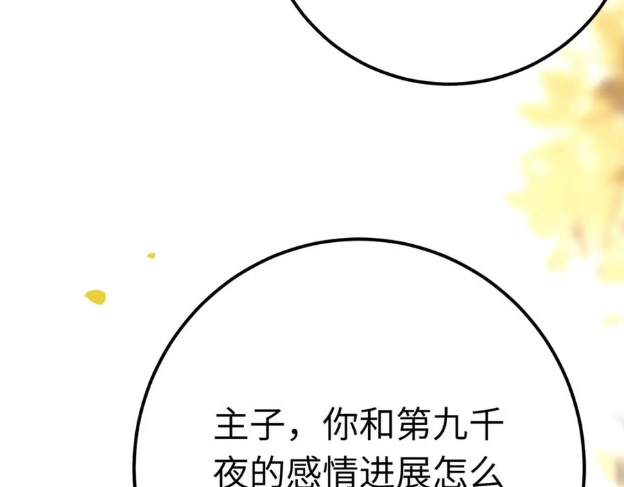 逆徒每天都想欺师犯上 141 竹马？天降？ 第38页
