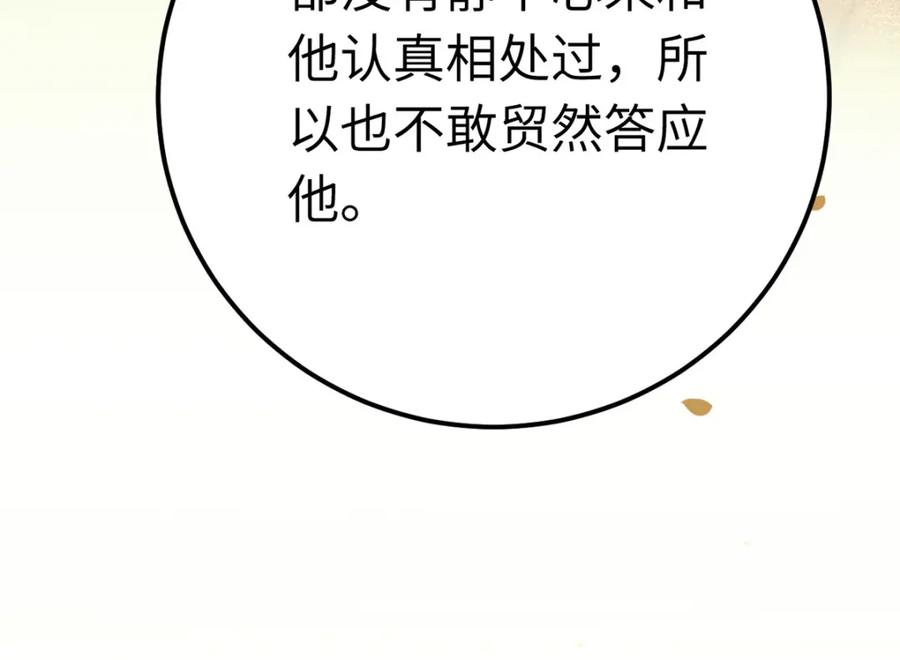 逆徒每天都想欺师犯上 141 竹马？天降？ 第60页