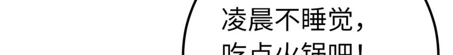 逆徒每天都想欺师犯上 141 竹马？天降？ 第74页
