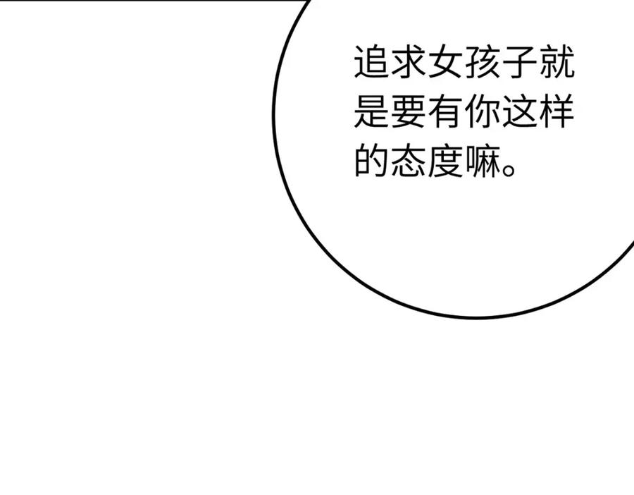 逆徒每天都想欺师犯上 141 竹马？天降？ 第136页