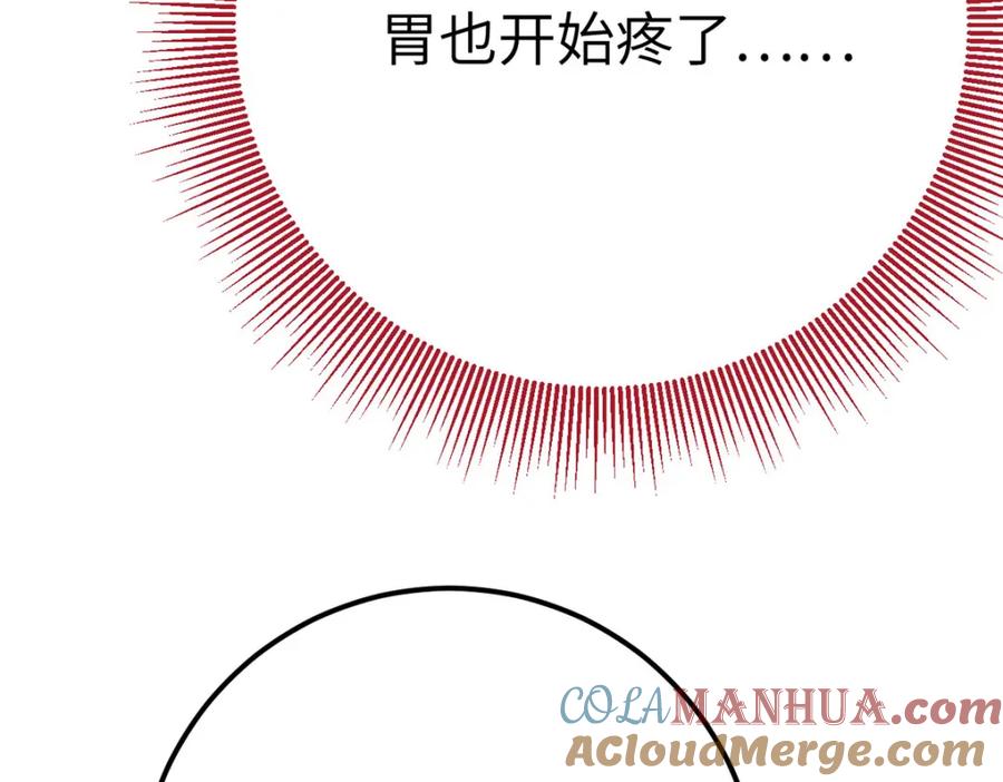 逆徒每天都想欺师犯上 141 竹马？天降？ 第109页