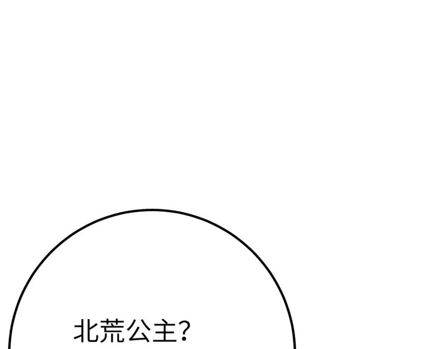 逆徒每天都想欺师犯上 141 竹马？天降？ 第22页