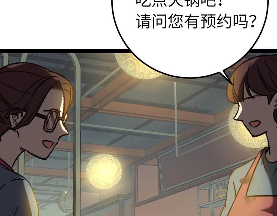逆徒每天都想欺师犯上 141 竹马？天降？ 第75页