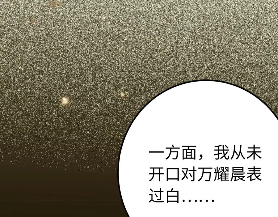逆徒每天都想欺师犯上 141 竹马？天降？ 第52页