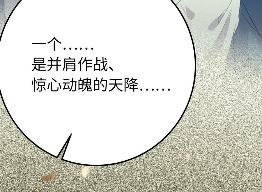 逆徒每天都想欺师犯上 141 竹马？天降？ 第51页