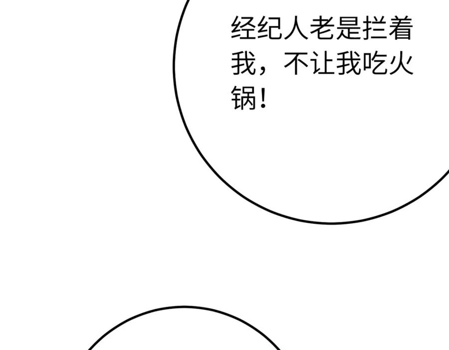 逆徒每天都想欺师犯上 141 竹马？天降？ 第87页