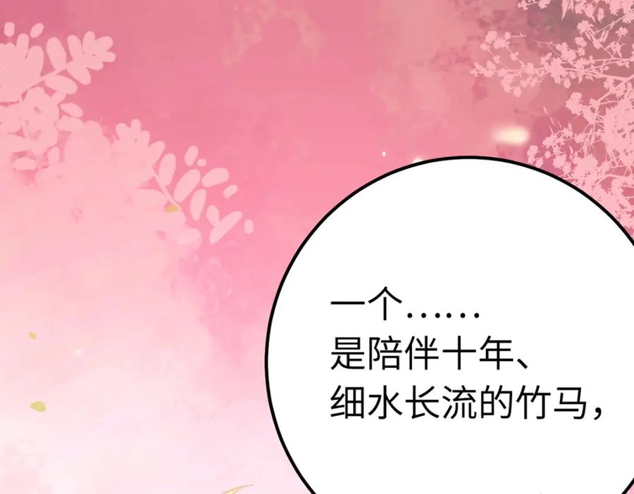 逆徒每天都想欺师犯上 141 竹马？天降？ 第46页