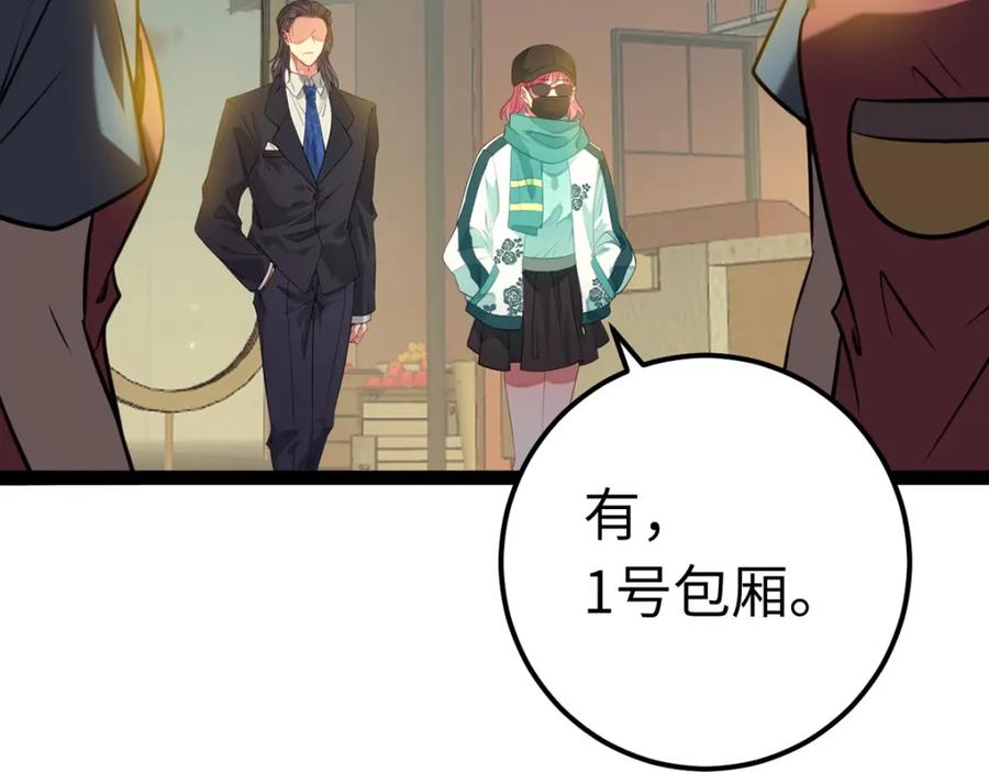 逆徒每天都想欺师犯上 141 竹马？天降？ 第76页