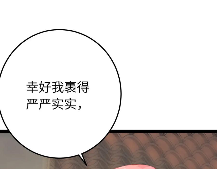 逆徒每天都想欺师犯上 141 竹马？天降？ 第80页