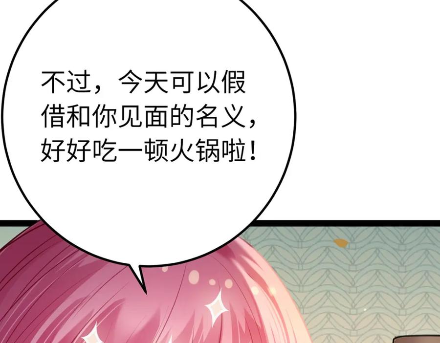 逆徒每天都想欺师犯上 141 竹马？天降？ 第84页