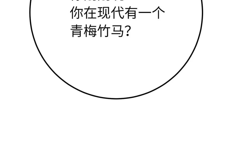 逆徒每天都想欺师犯上 141 竹马？天降？ 第42页