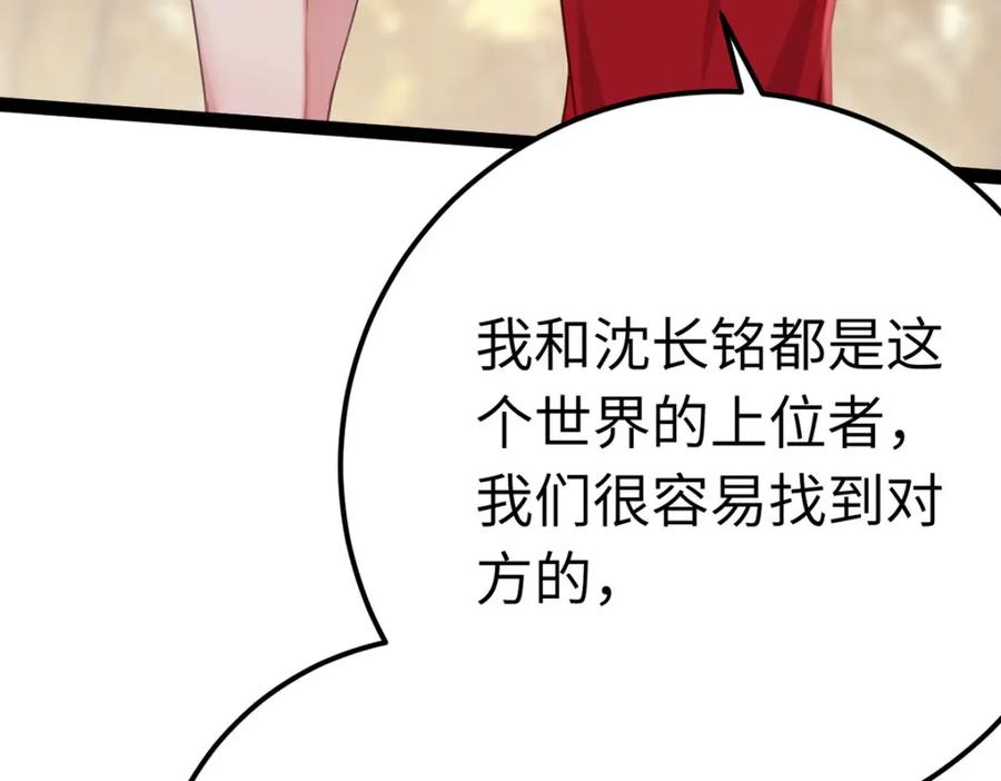 逆徒每天都想欺师犯上 141 竹马？天降？ 第31页