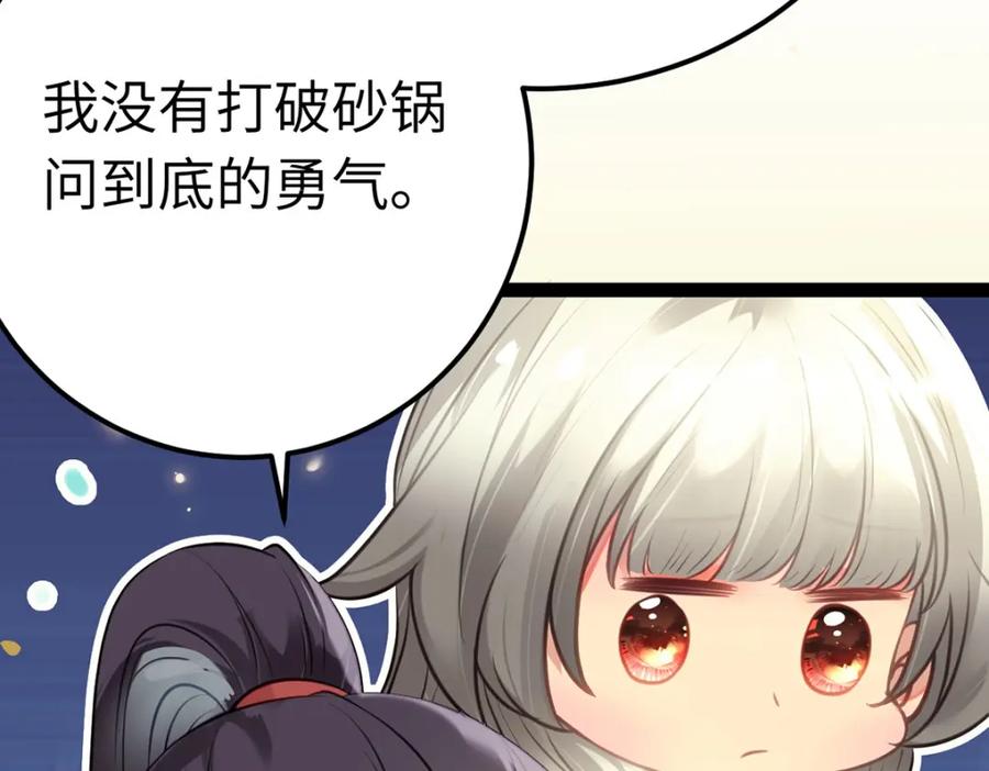 逆徒每天都想欺师犯上 141 竹马？天降？ 第62页