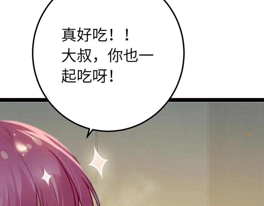 逆徒每天都想欺师犯上 141 竹马？天降？ 第88页