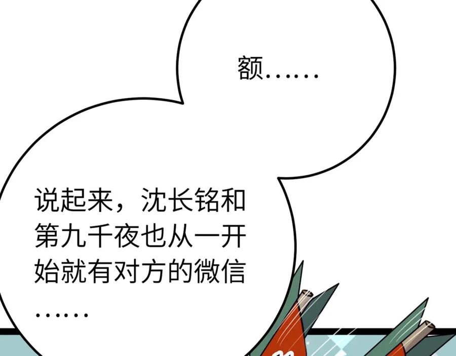 逆徒每天都想欺师犯上 141 竹马？天降？ 第35页