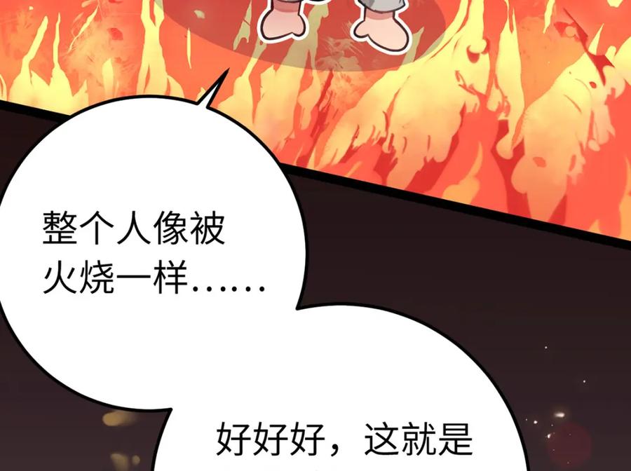 逆徒每天都想欺师犯上 141 竹马？天降？ 第128页