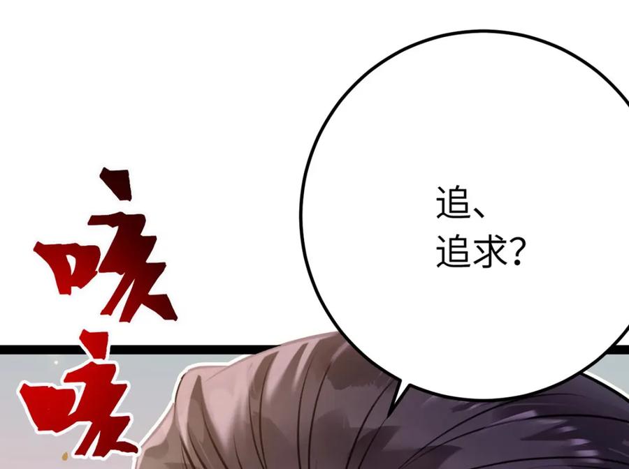 逆徒每天都想欺师犯上 141 竹马？天降？ 第140页