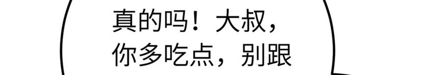 逆徒每天都想欺师犯上 141 竹马？天降？ 第110页