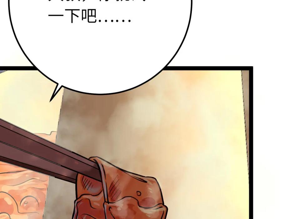 逆徒每天都想欺师犯上 141 竹马？天降？ 第92页