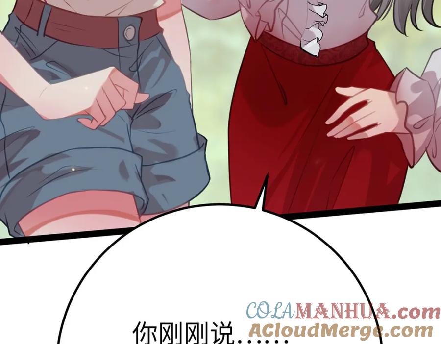 逆徒每天都想欺师犯上 141 竹马？天降？ 第41页