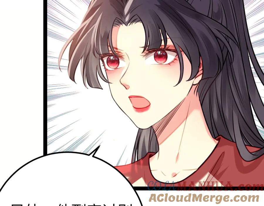 逆徒每天都想欺师犯上 141 竹马？天降？ 第13页