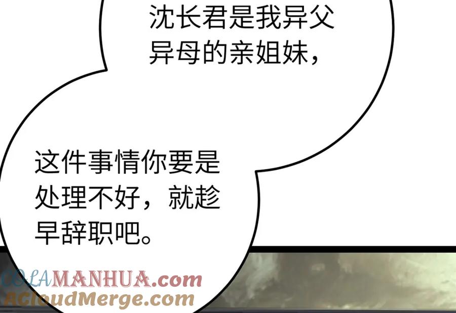 逆徒每天都想欺师犯上 141 竹马？天降？ 第9页