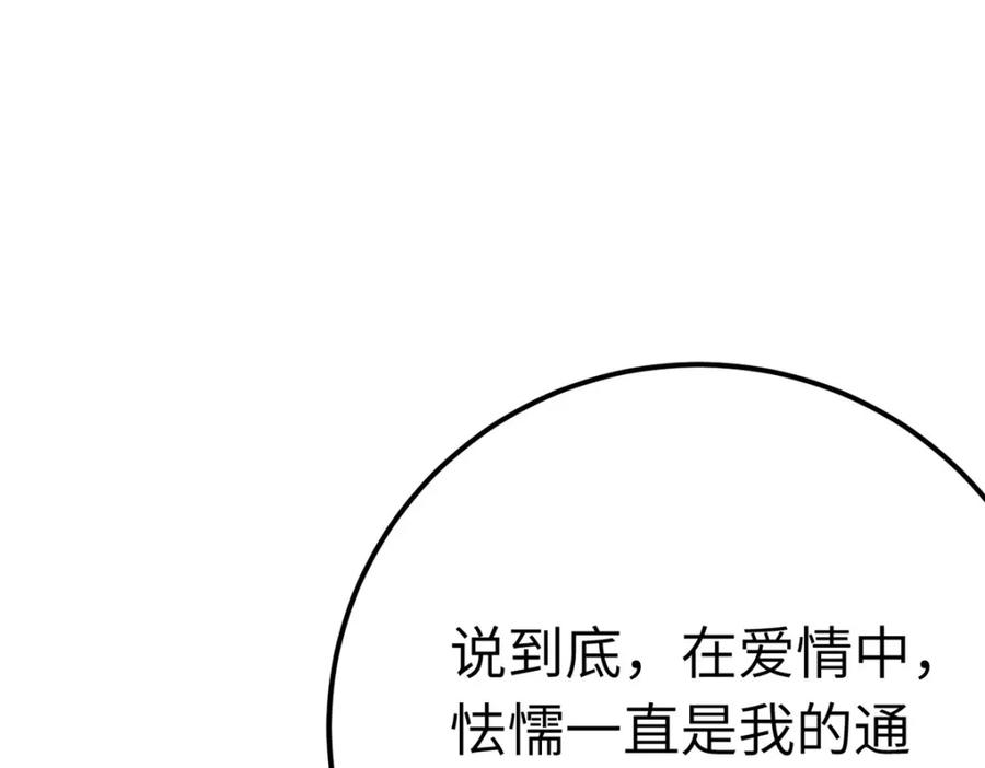 逆徒每天都想欺师犯上 141 竹马？天降？ 第64页