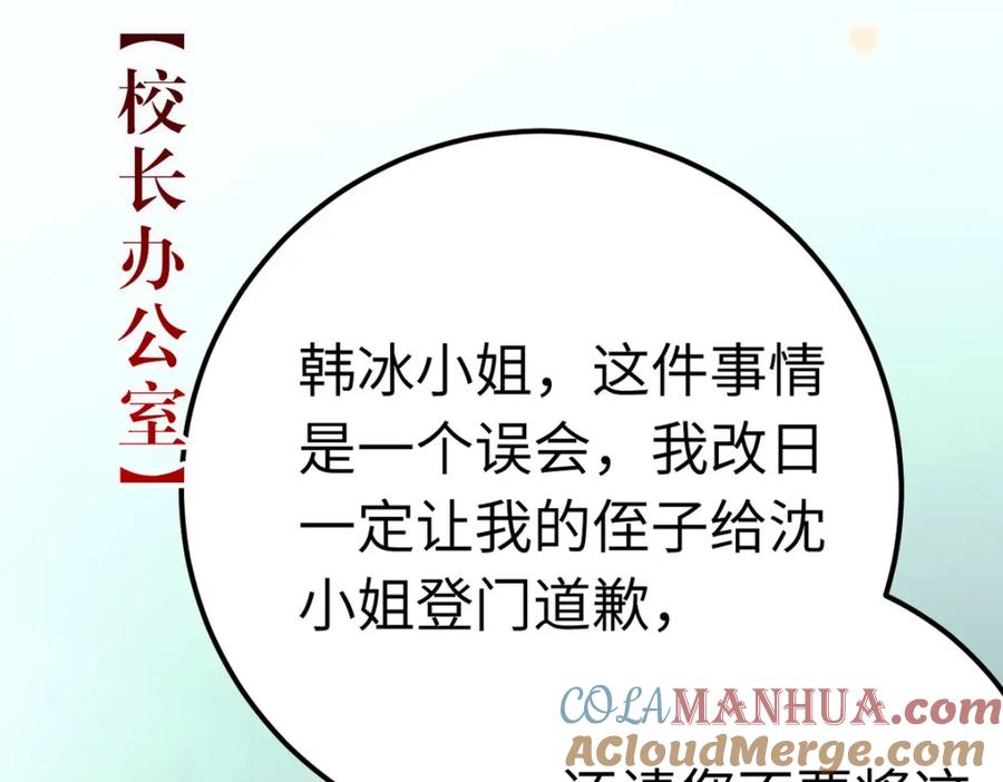 逆徒每天都想欺师犯上 141 竹马？天降？ 第5页