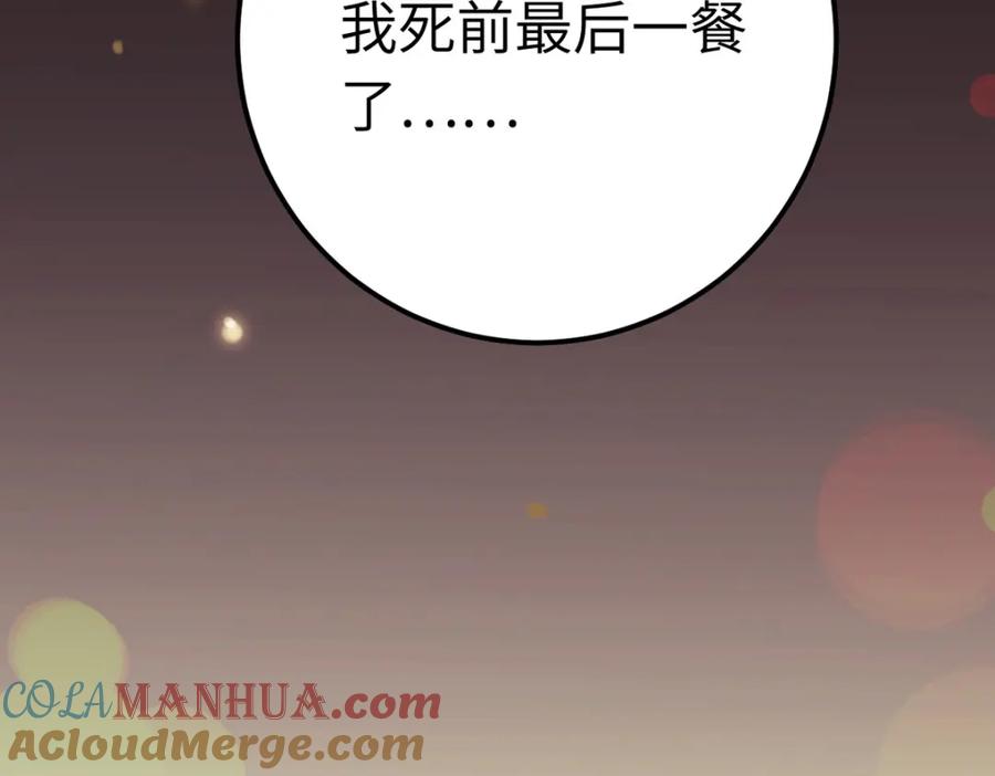 逆徒每天都想欺师犯上 141 竹马？天降？ 第129页