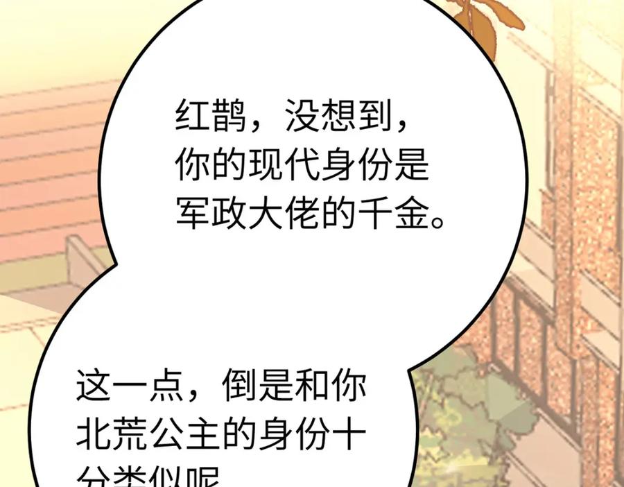 逆徒每天都想欺师犯上 141 竹马？天降？ 第19页