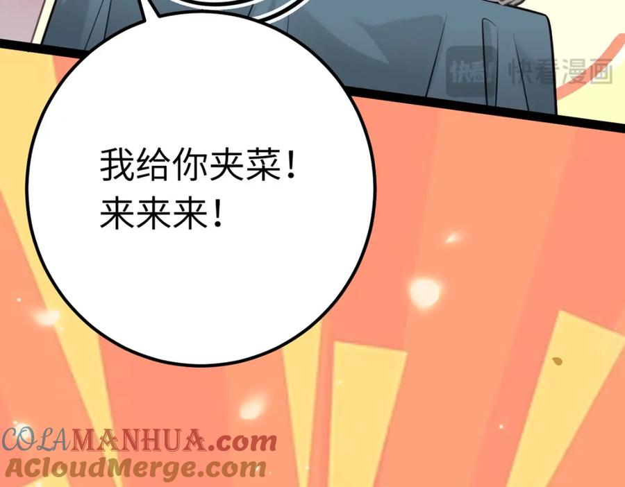 逆徒每天都想欺师犯上 141 竹马？天降？ 第113页