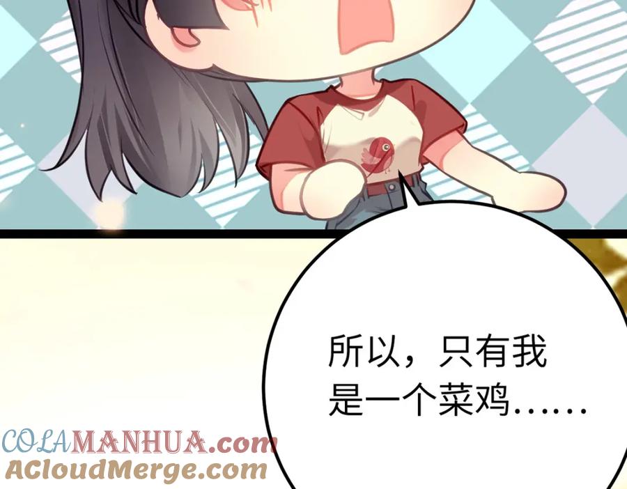 逆徒每天都想欺师犯上 141 竹马？天降？ 第37页