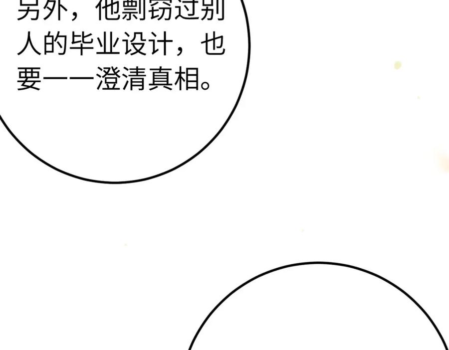 逆徒每天都想欺师犯上 141 竹马？天降？ 第14页