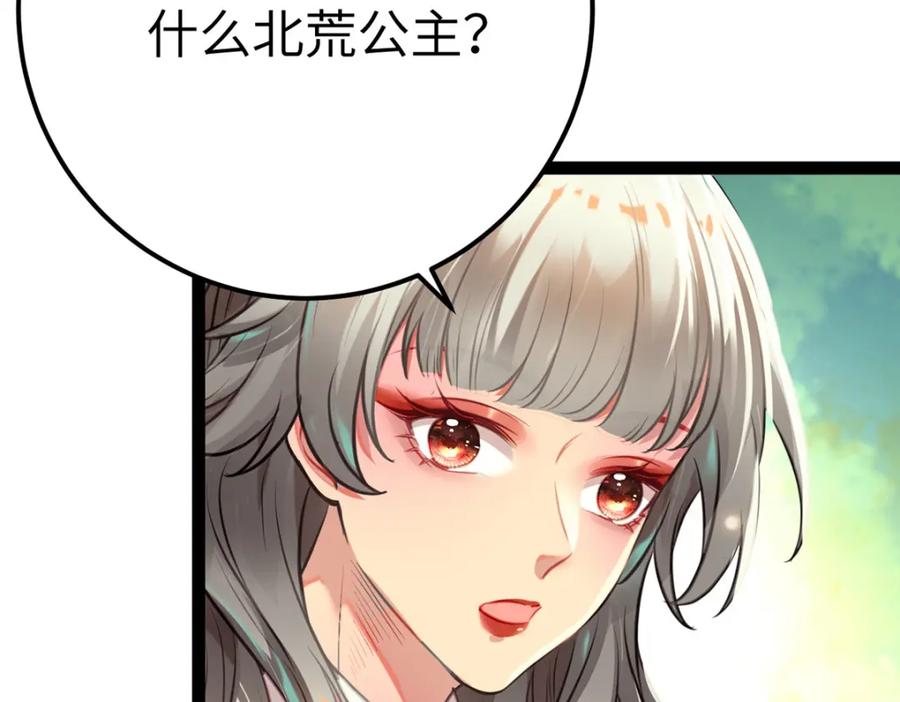 逆徒每天都想欺师犯上 141 竹马？天降？ 第23页