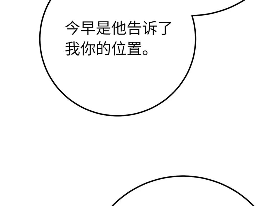 逆徒每天都想欺师犯上 141 竹马？天降？ 第32页