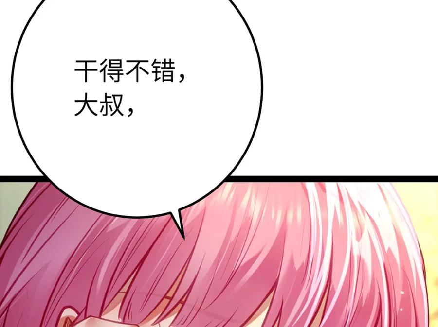 逆徒每天都想欺师犯上 141 竹马？天降？ 第134页